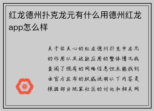 红龙德州扑克龙元有什么用德州红龙app怎么样